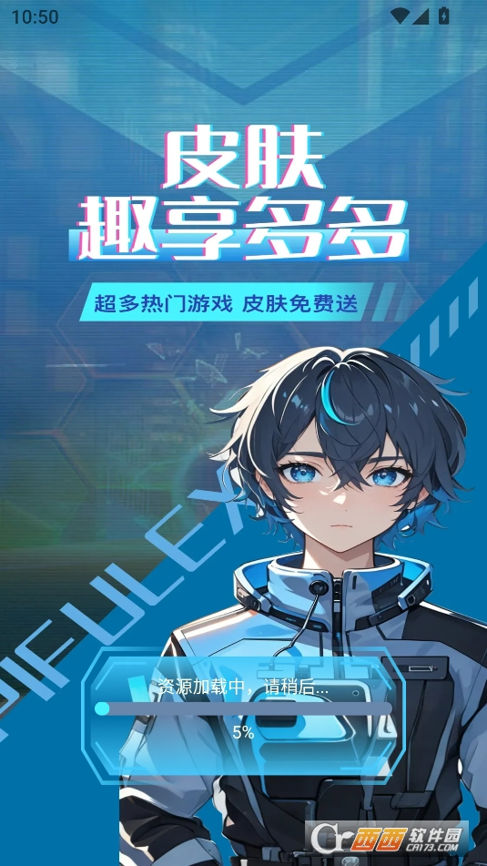 皮肤趣享多多APP安卓免费版