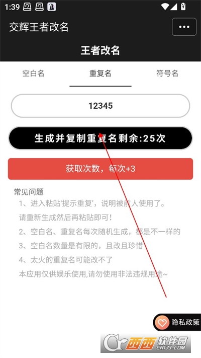 王者改名重复名字生成器APP官方正式版