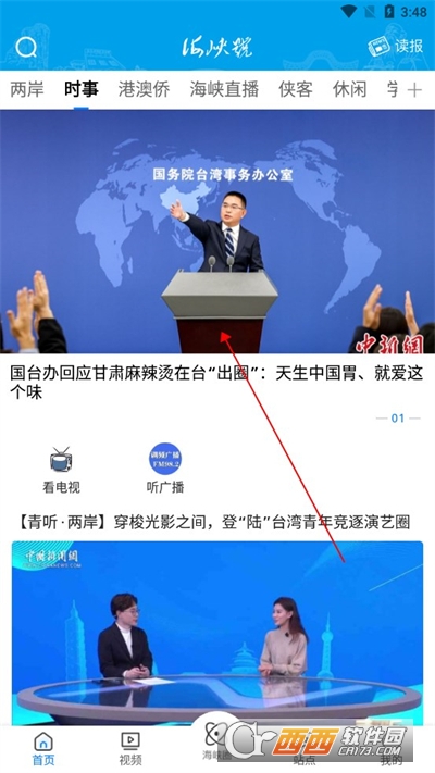 海峡号APP安卓手机正式版 海峡号APP安卓手机正式版