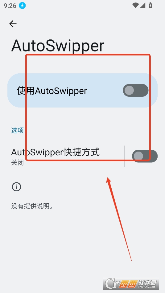 自动划屏器（autoswipper）手机版免费版