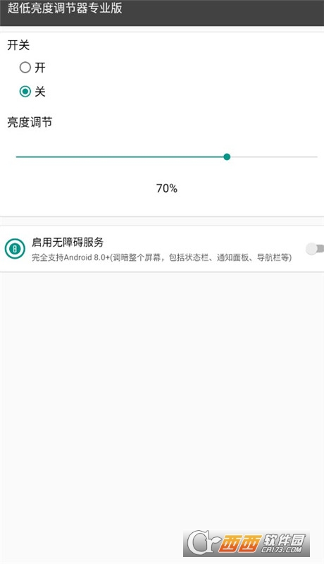 超低亮度调节器专业版最新版