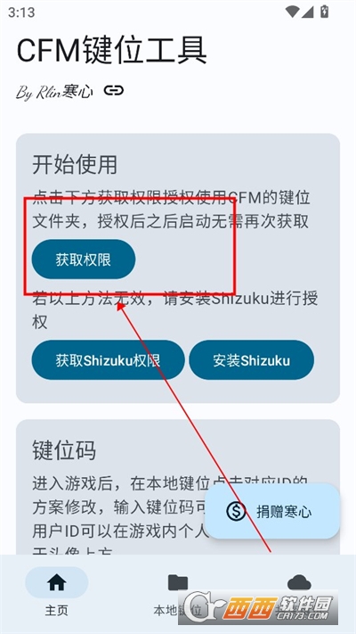 CFM键位码工具软件2024最新版本