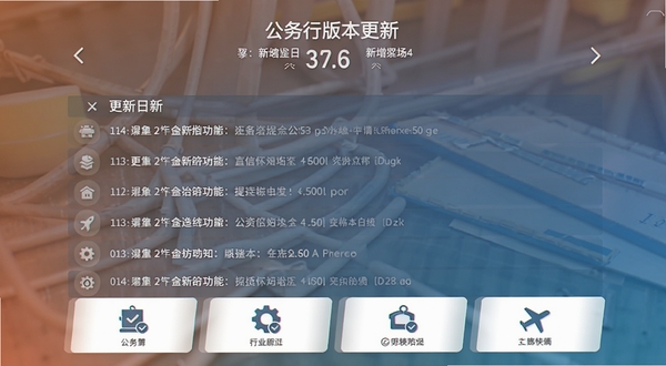 公务行版本更新界面截图,展示更新日志列表与功能图标,画面简洁清晰,背景为渐变色,突出版本号与新增功能