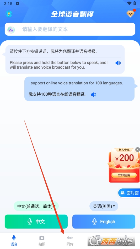 全球语音翻译APP官方安卓版 全球语音翻译APP官方安卓版