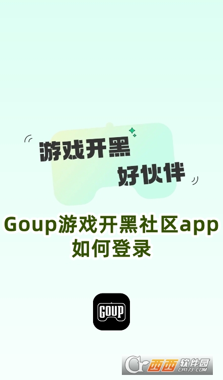 Goup游戏开黑社区app官方版下载