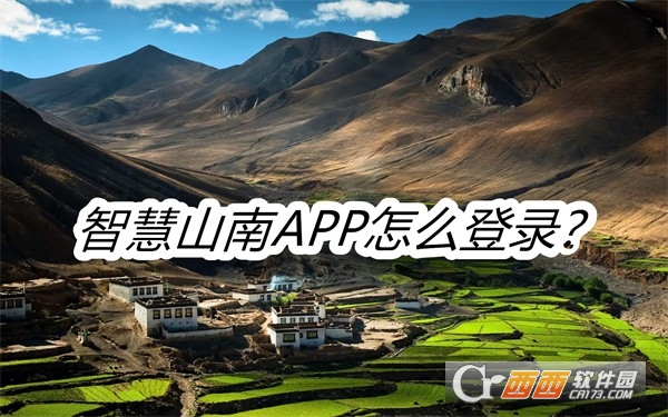 智慧山南APP安卓正式版 智慧山南APP安卓正式版