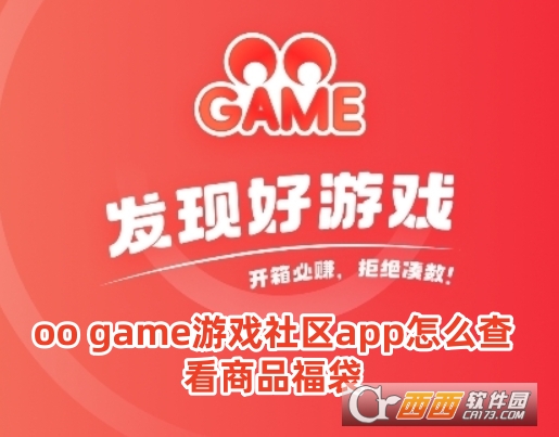 oo game游戏社区app官方正版
