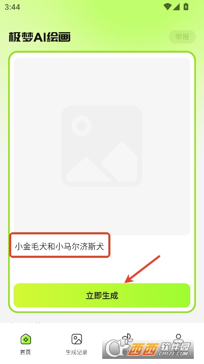 AI万能绘画app官方正式版 AI万能绘画app官方正式版