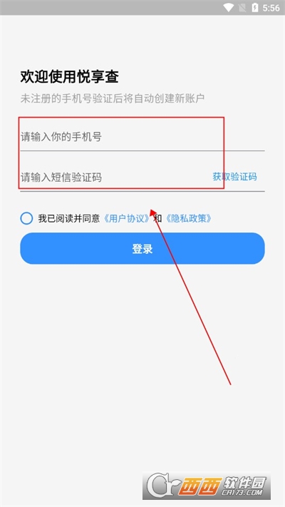 悦享查APP安卓最新版免费下载 悦享查APP安卓最新版免费下载