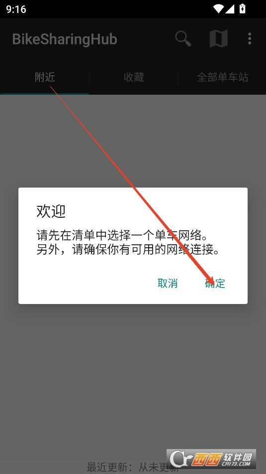 BikeSharingHub软件2025最新版本免费版 BikeSharingHub软件2025最新版本免费版