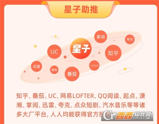 星子助推APP安卓最新版2024 星子助推APP安卓最新版2024