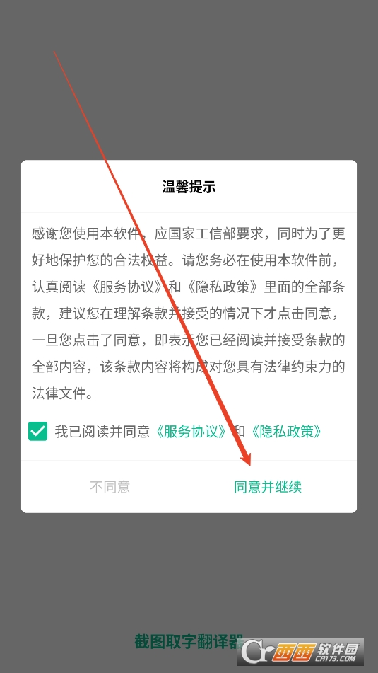 截图取字翻译器APP官方手机版 截图取字翻译器APP官方手机版