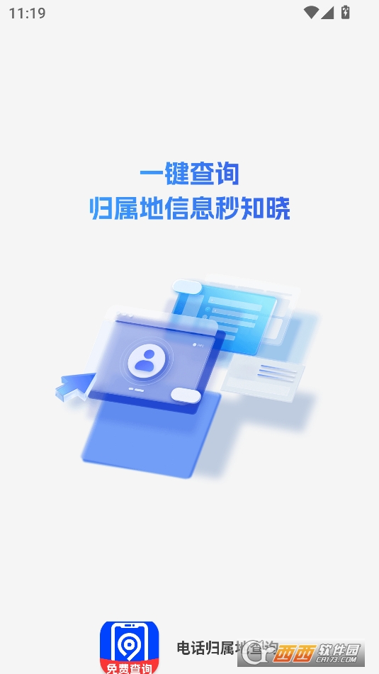 电话归属地APP最新版本免费版2024