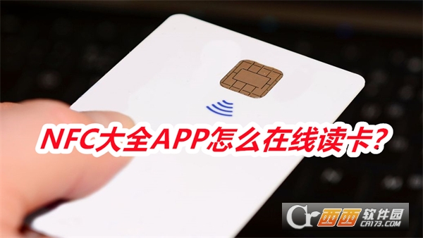 NFC大全APP手机版本免费版