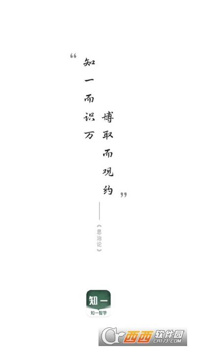 知一智学APP安卓正式版 知一智学APP安卓正式版