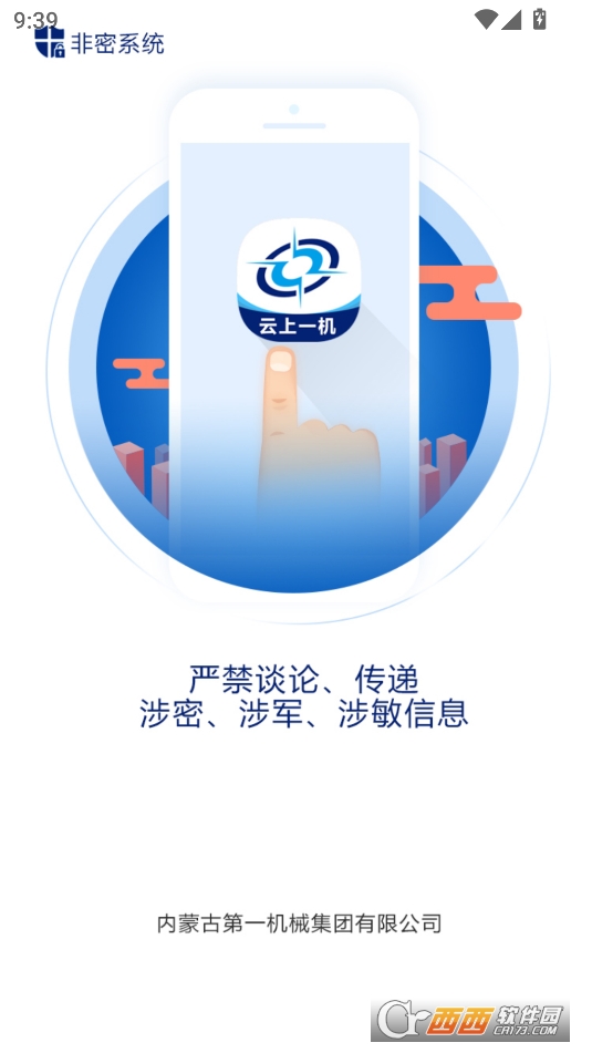 云上一机APP安卓正式版 云上一机APP安卓正式版
