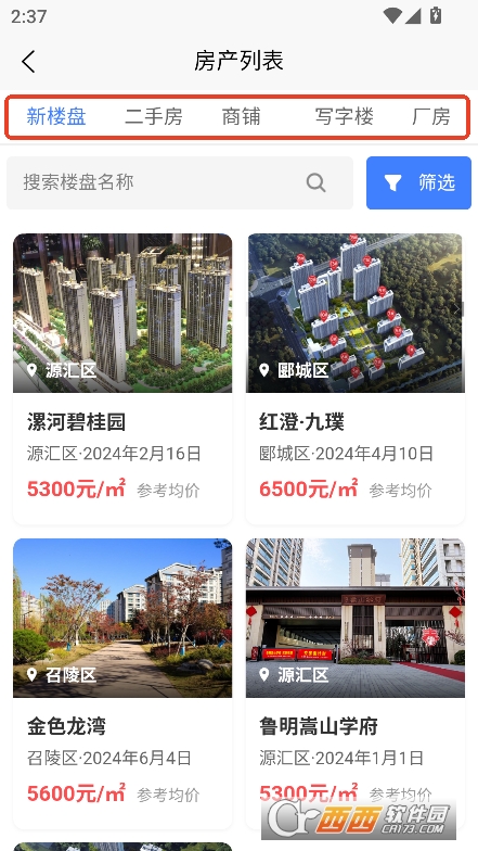 房地宝app2025官方正式版下载