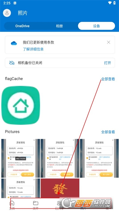 Microsoft OneDrive下载安卓免费版 Microsoft OneDrive下载安卓免费版