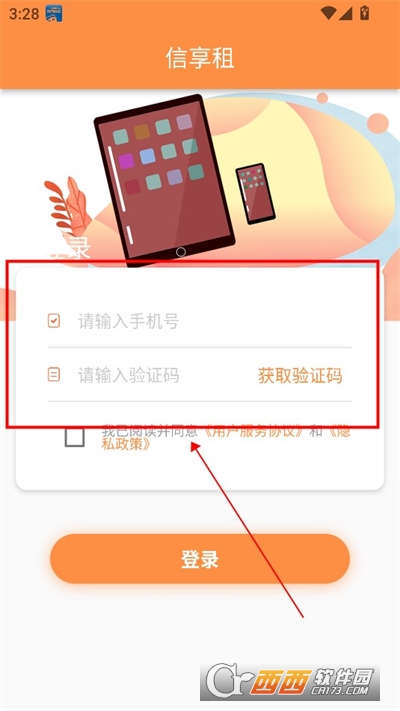 信享租APP安卓免费版