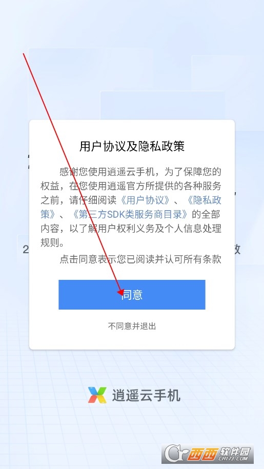 逍遥云手机APP最新版本2024 逍遥云手机APP最新版本2024