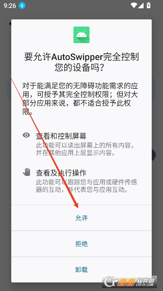 自动划屏器（autoswipper）手机版免费版