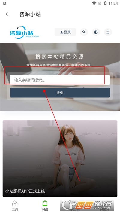咨源小站识别码2024软件安卓手机版