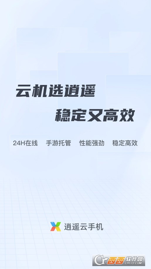 逍遥云手机APP最新版本2024 逍遥云手机APP最新版本2024