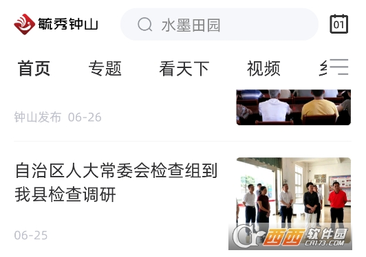 毓秀钟山app官方下载最新版 毓秀钟山app官方下载最新版