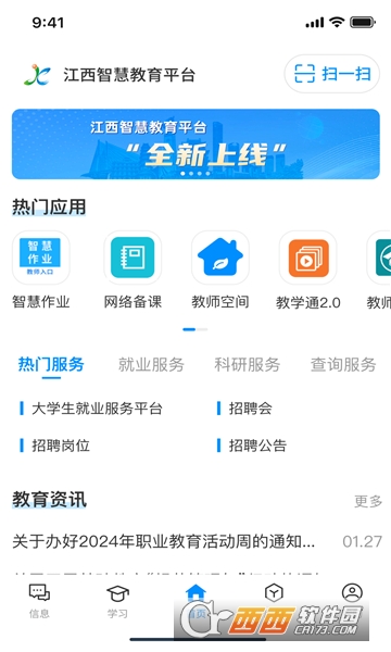 江西智慧教育APP安卓正式版 江西智慧教育APP安卓正式版