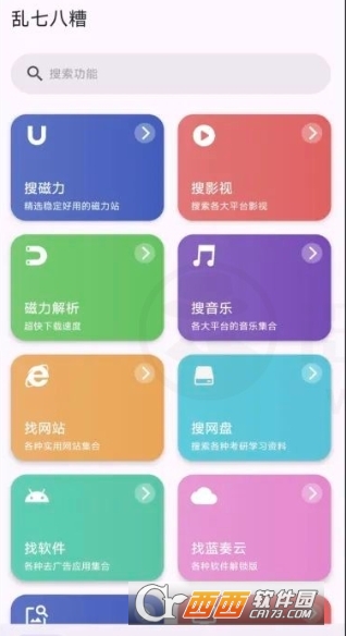 乱七八糟工具箱app官方最新版