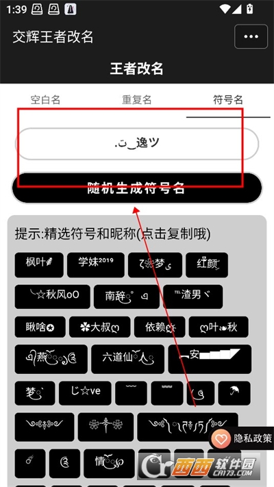 王者改名重复名字生成器APP官方正式版