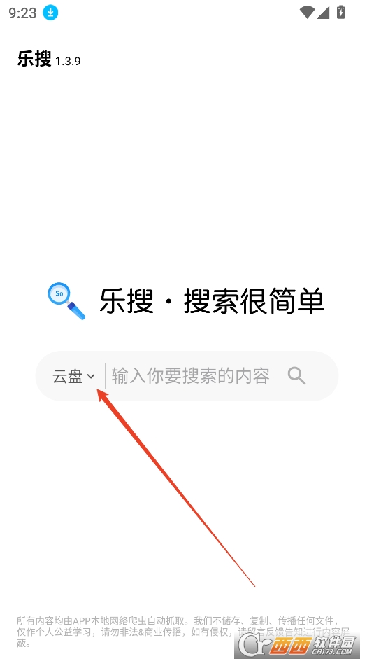 乐搜APP最新版免费版2025 乐搜APP最新版免费版2025