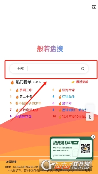 般若盘搜app安卓官方版