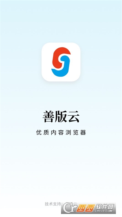 善版云APP最新版本免费版2024