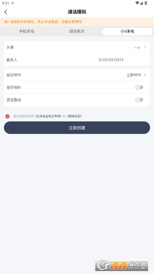 社恐救星模拟来电话APP安卓最新版