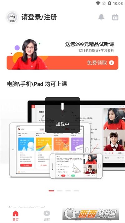 学霸君一对一软件2024最新版本免费版 学霸君一对一软件2024最新版本免费版