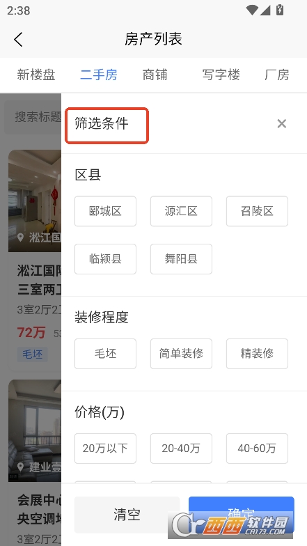 房地宝app2025官方正式版下载