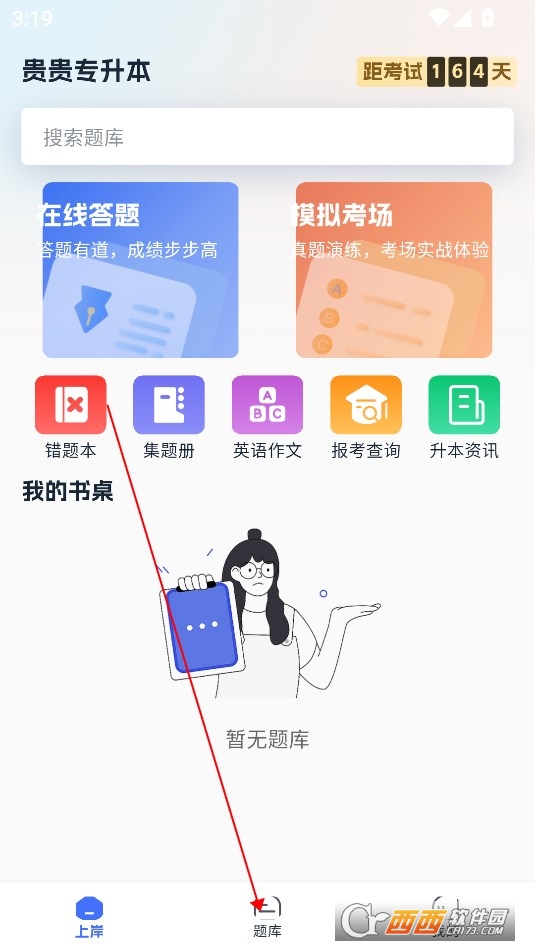 贵贵专升本APP安卓正式版