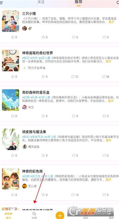 哇呜说APP官方最新版 哇呜说APP官方最新版