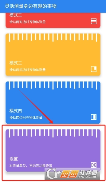 直尺在线测量1:1软件官方手机版 直尺在线测量1:1软件官方手机版
