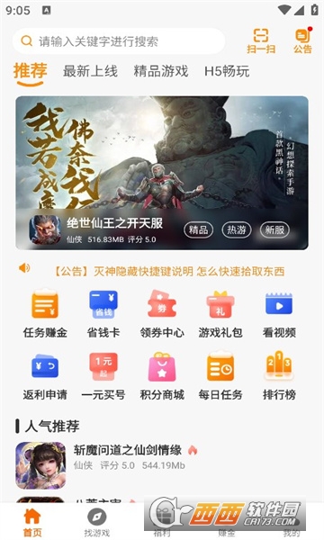火领主游戏盒子软件2024最新版本免费版