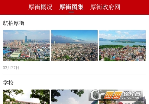 厚街 软件官方正版2024版