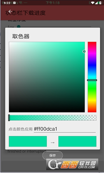 状态栏下载进度APP安卓手机免费版 状态栏下载进度APP安卓手机免费版