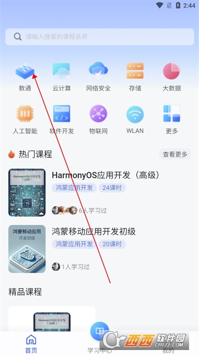 知一智学APP安卓正式版 知一智学APP安卓正式版