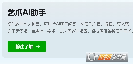 艺爪ai助手软件官方安卓版 艺爪ai助手软件官方安卓版