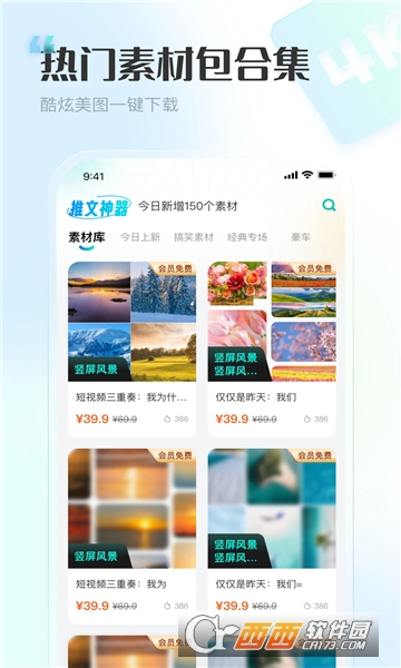 推文神器APP安卓手机版2024最新版