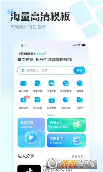 推文神器APP安卓手机版2024最新版