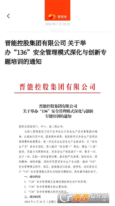 晋安全APP安卓手机正式版 晋安全APP安卓手机正式版