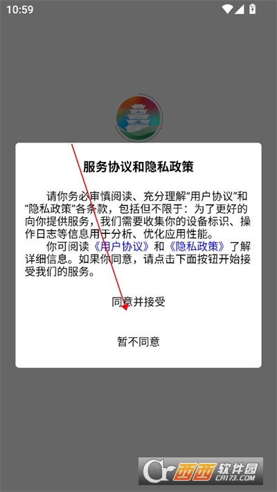 保山数字市民APP安卓正式版