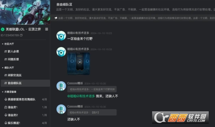 Goup游戏开黑社区app官方版下载